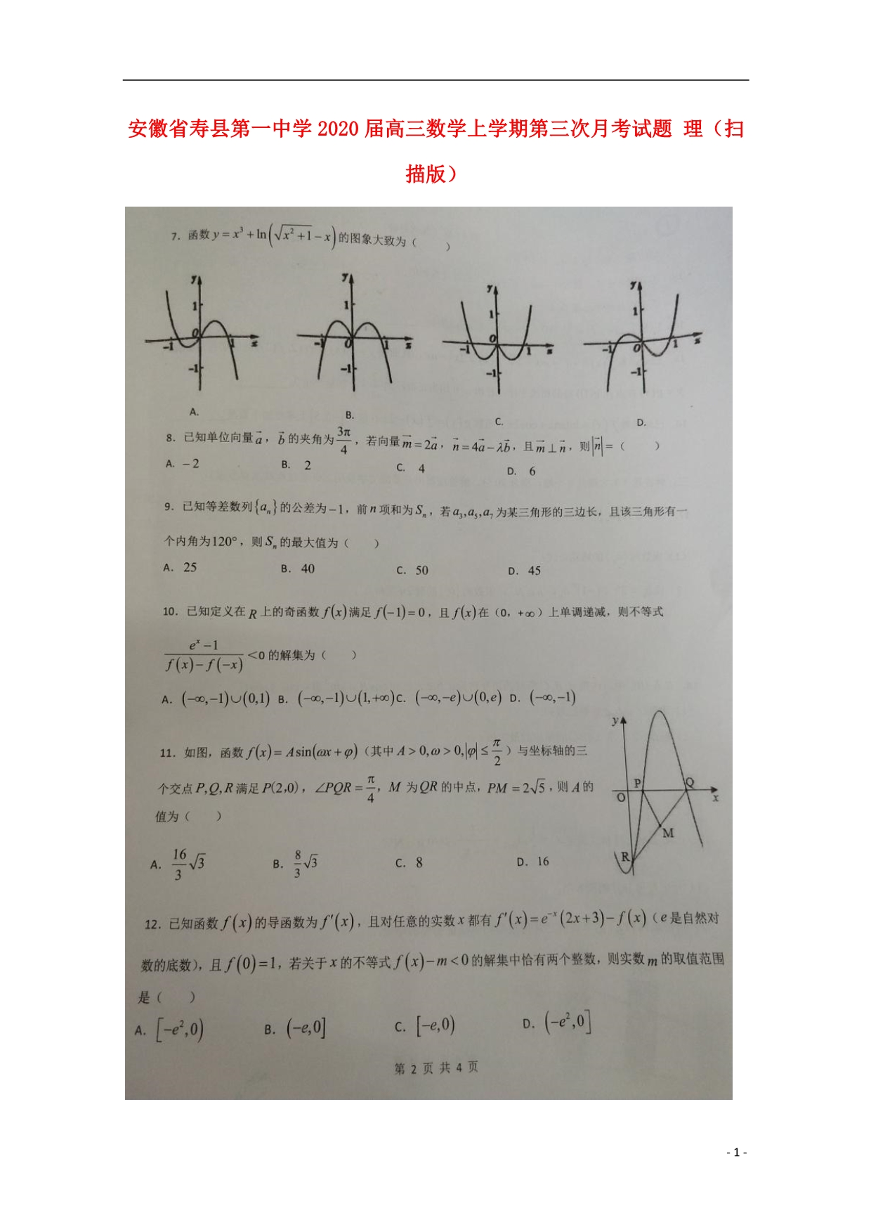 安徽省高三数学上学期第三次月考试题理（扫描版） (1).doc_第1页