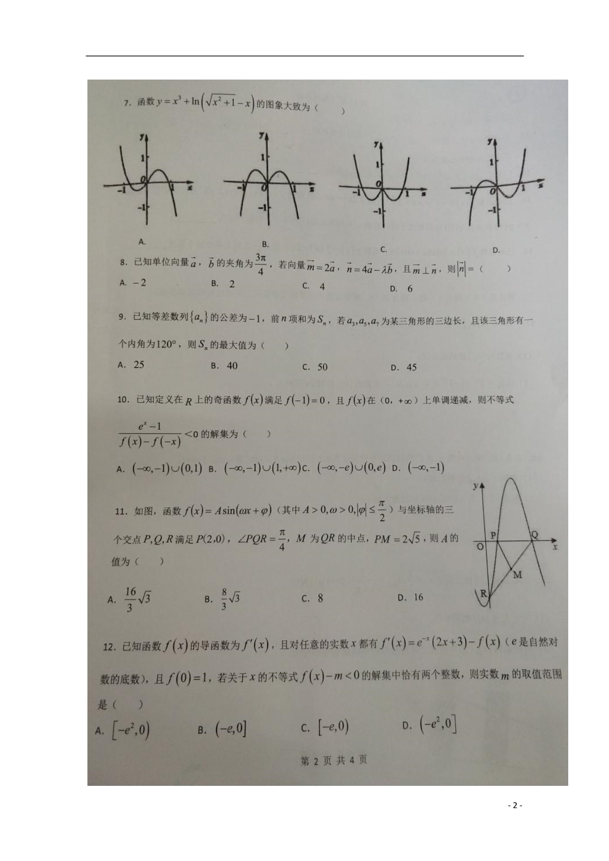 安徽省高三数学上学期第三次月考试题理（扫描版） (1).doc_第2页