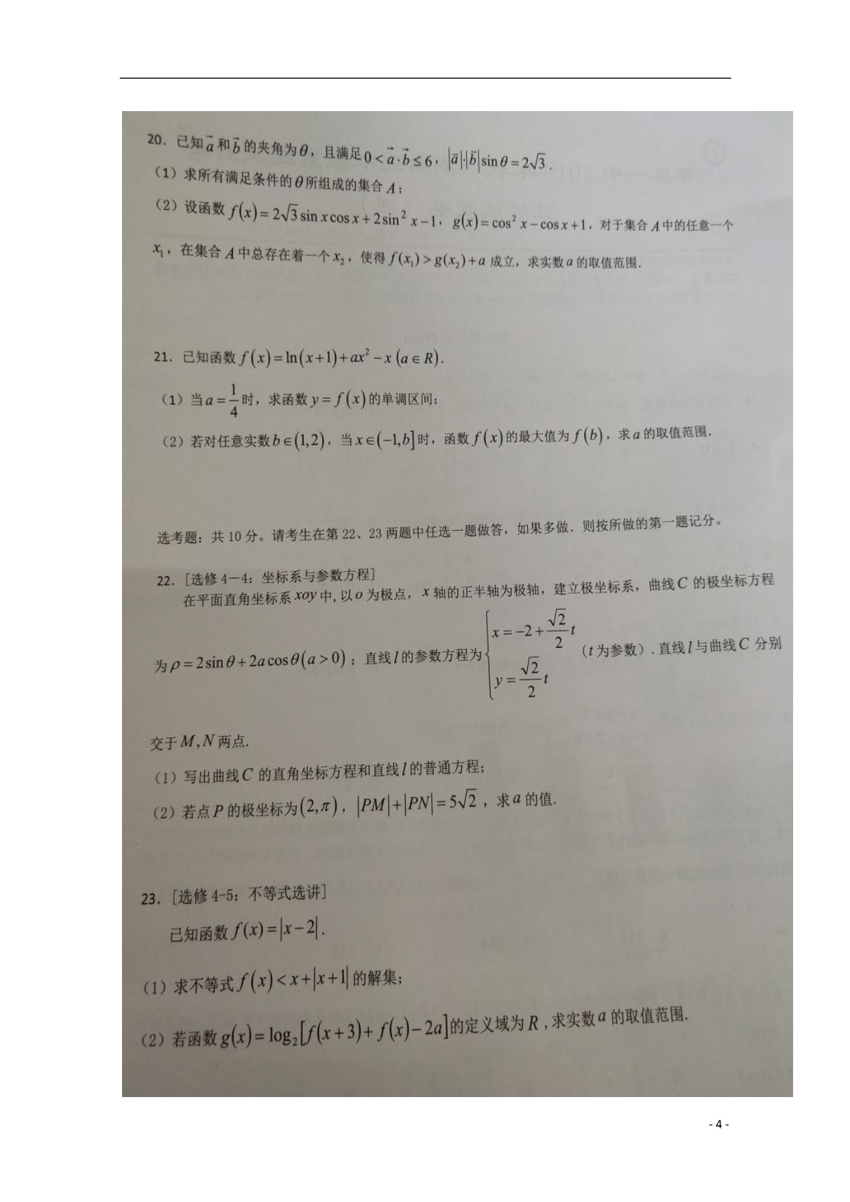 安徽省高三数学上学期第三次月考试题理（扫描版） (1).doc_第4页