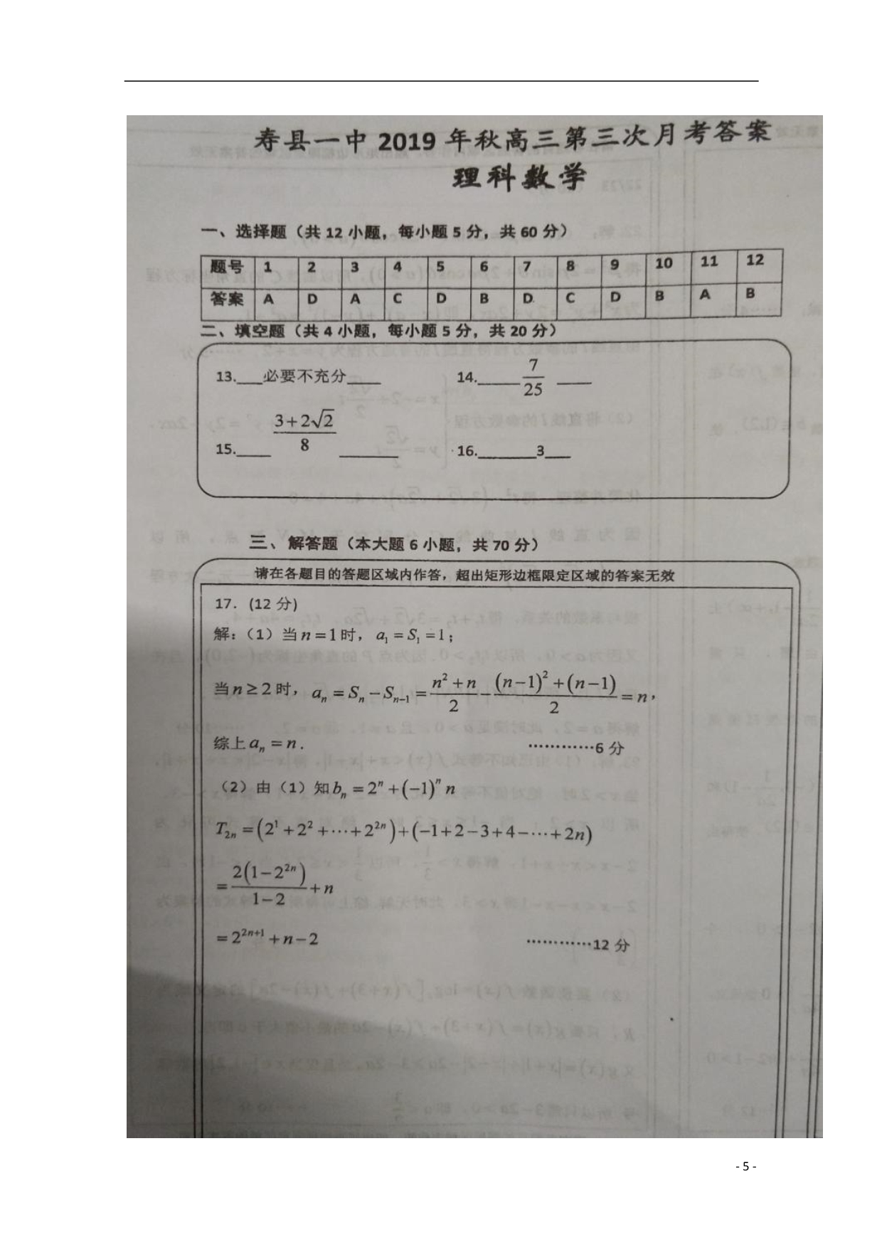 安徽省高三数学上学期第三次月考试题理（扫描版） (1).doc_第5页