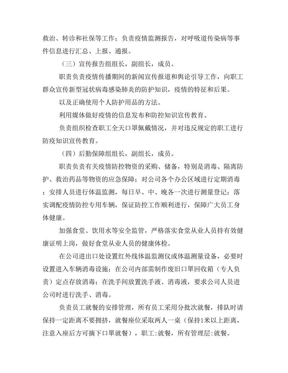 公司复工后新冠病毒感染肺炎防控工作应急预案范文2篇_第3页