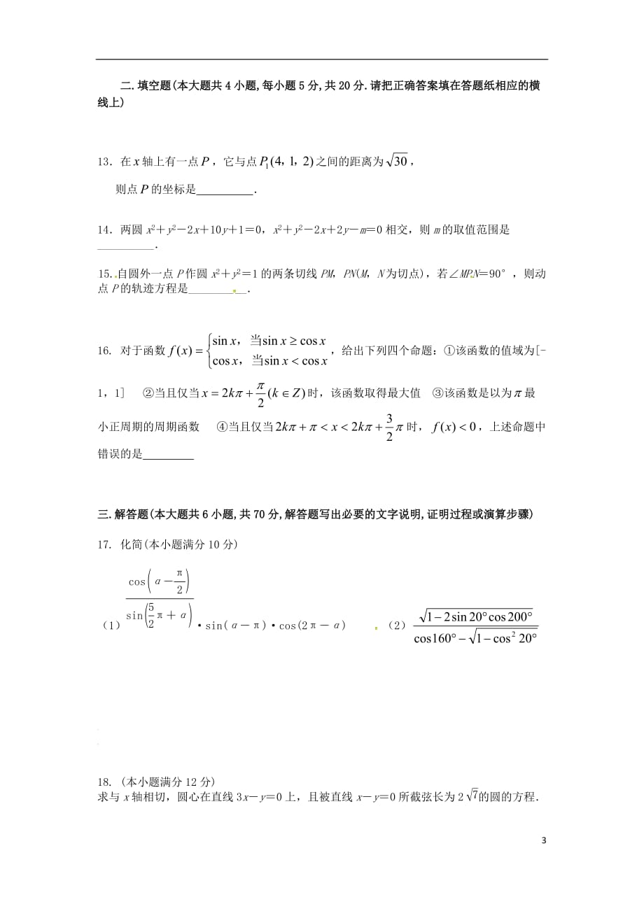 河北冀南中学高一数学月考无 .doc_第3页