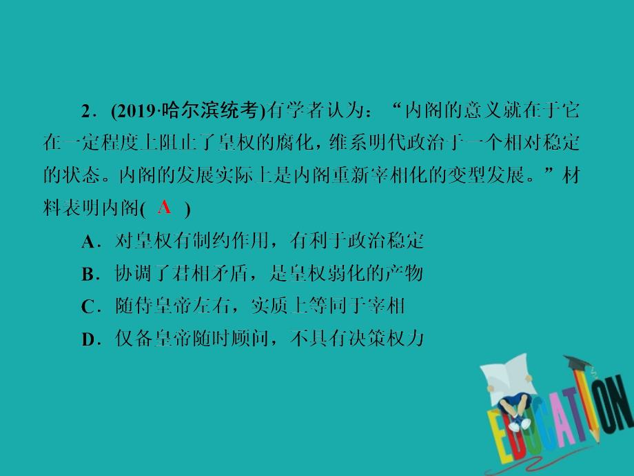 2021高考历史调研大一轮复习人民版课件：课时作业4　专制时代晚期的政治形态_第4页