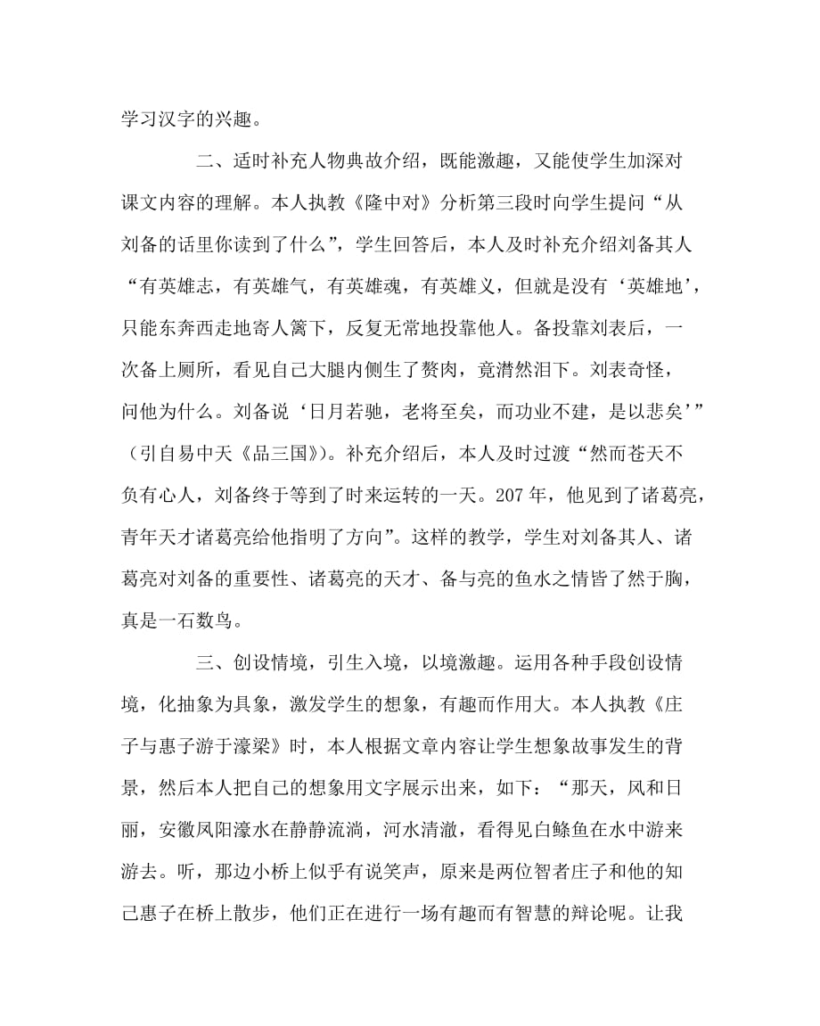 语文（心得）之文言文教学中的微观激趣_第3页