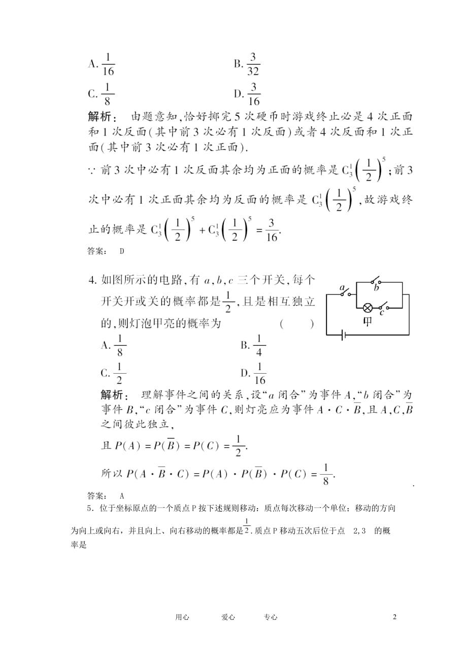 数学总 11.3相互独立事件同时发生的概率课时作业 文 大纲人教.doc_第2页