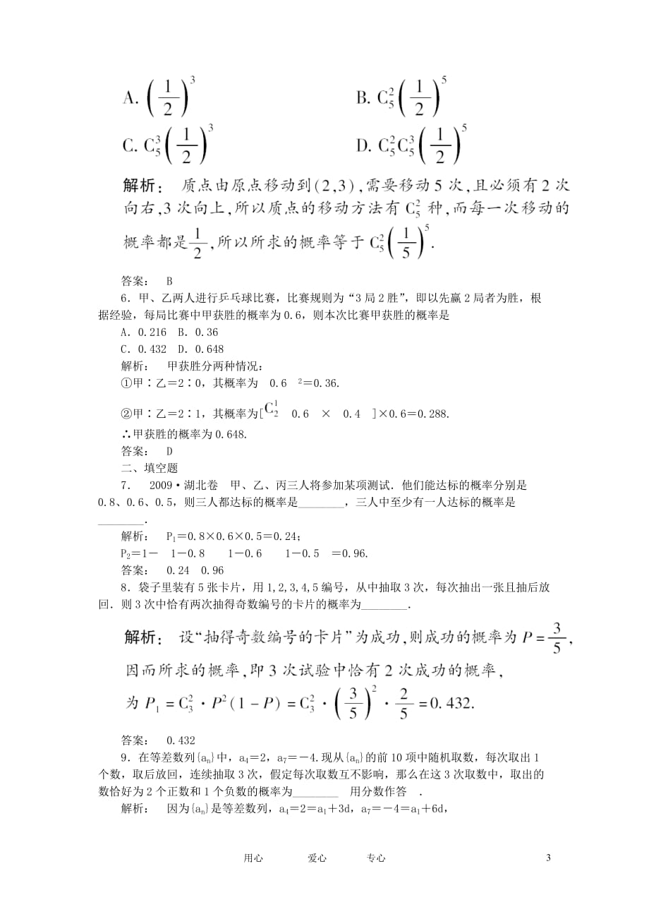 数学总 11.3相互独立事件同时发生的概率课时作业 文 大纲人教.doc_第3页