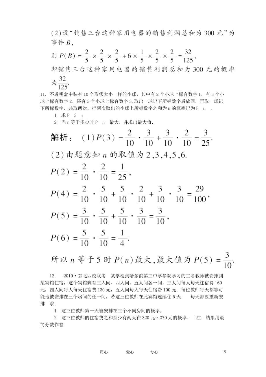 数学总 11.3相互独立事件同时发生的概率课时作业 文 大纲人教.doc_第5页