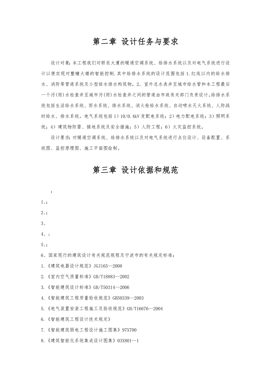 暖通空调、给排水、电气系统系统设计方案_第2页