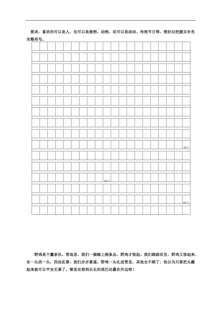 人教版最新三年级上语文期末测试卷_第4页