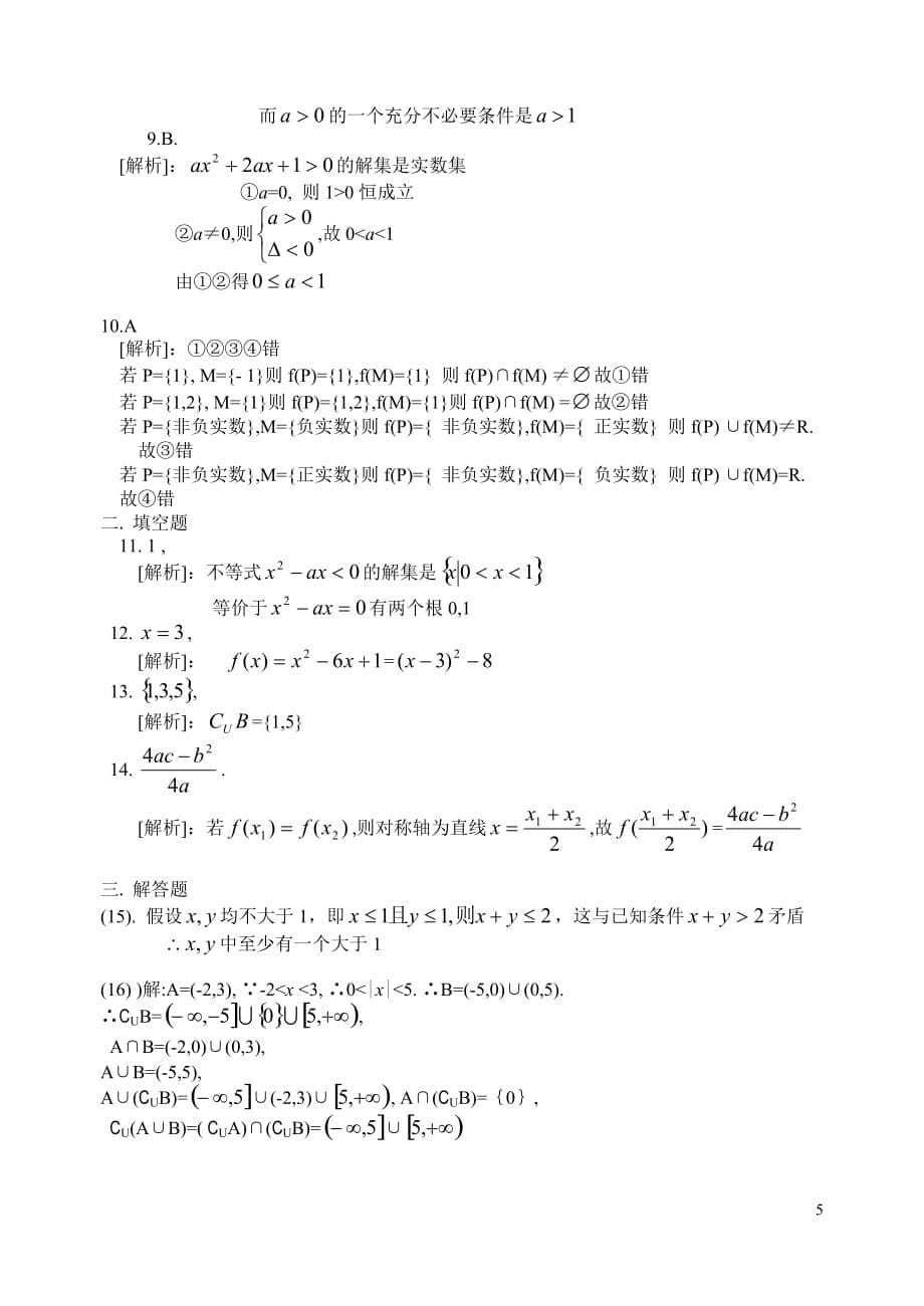 数学第一轮单元1集合与简易逻辑.doc_第5页