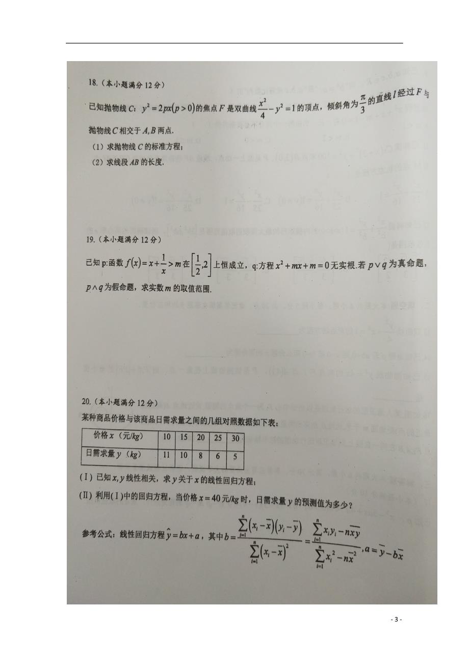 安徽寿第一中学高二数学上学期期中文.doc_第3页