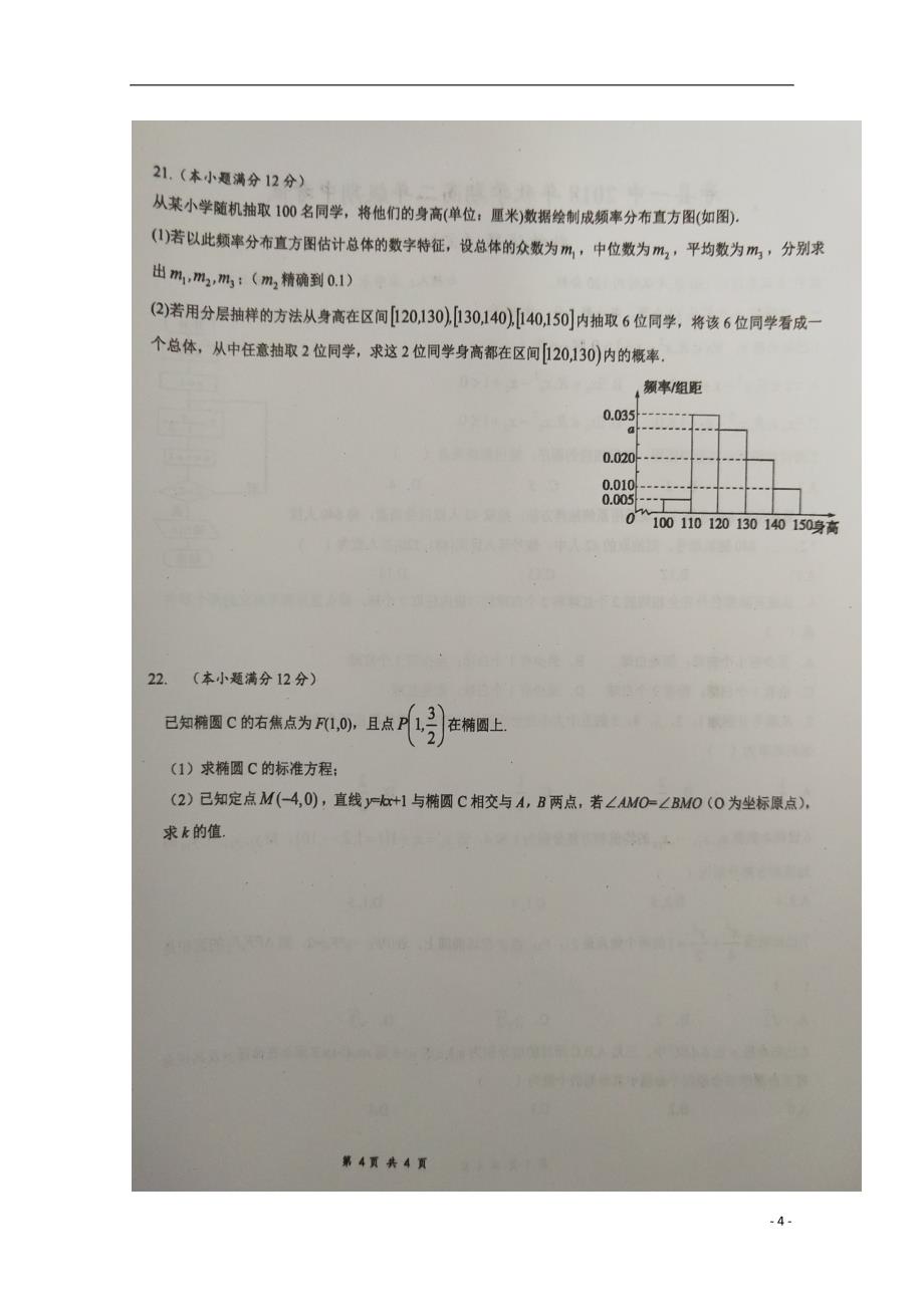 安徽寿第一中学高二数学上学期期中文.doc_第4页