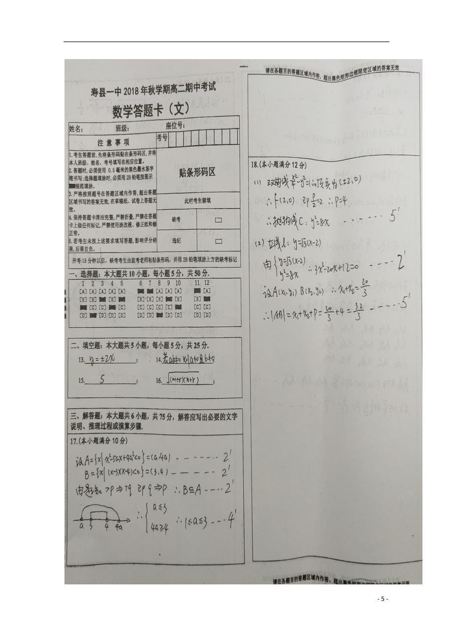 安徽寿第一中学高二数学上学期期中文.doc_第5页