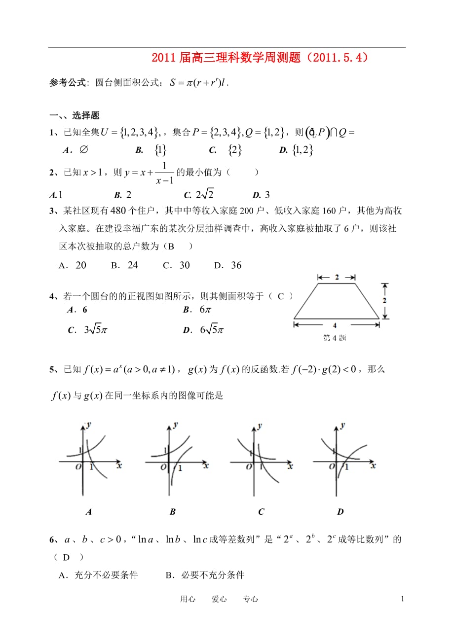 高三数学 周测题.doc_第1页