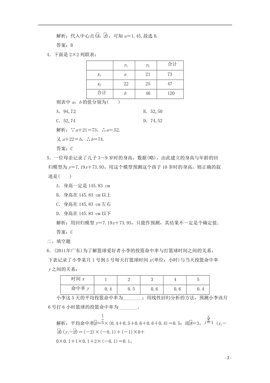 数学总 高效课时作业96 文 新人教.doc_第2页