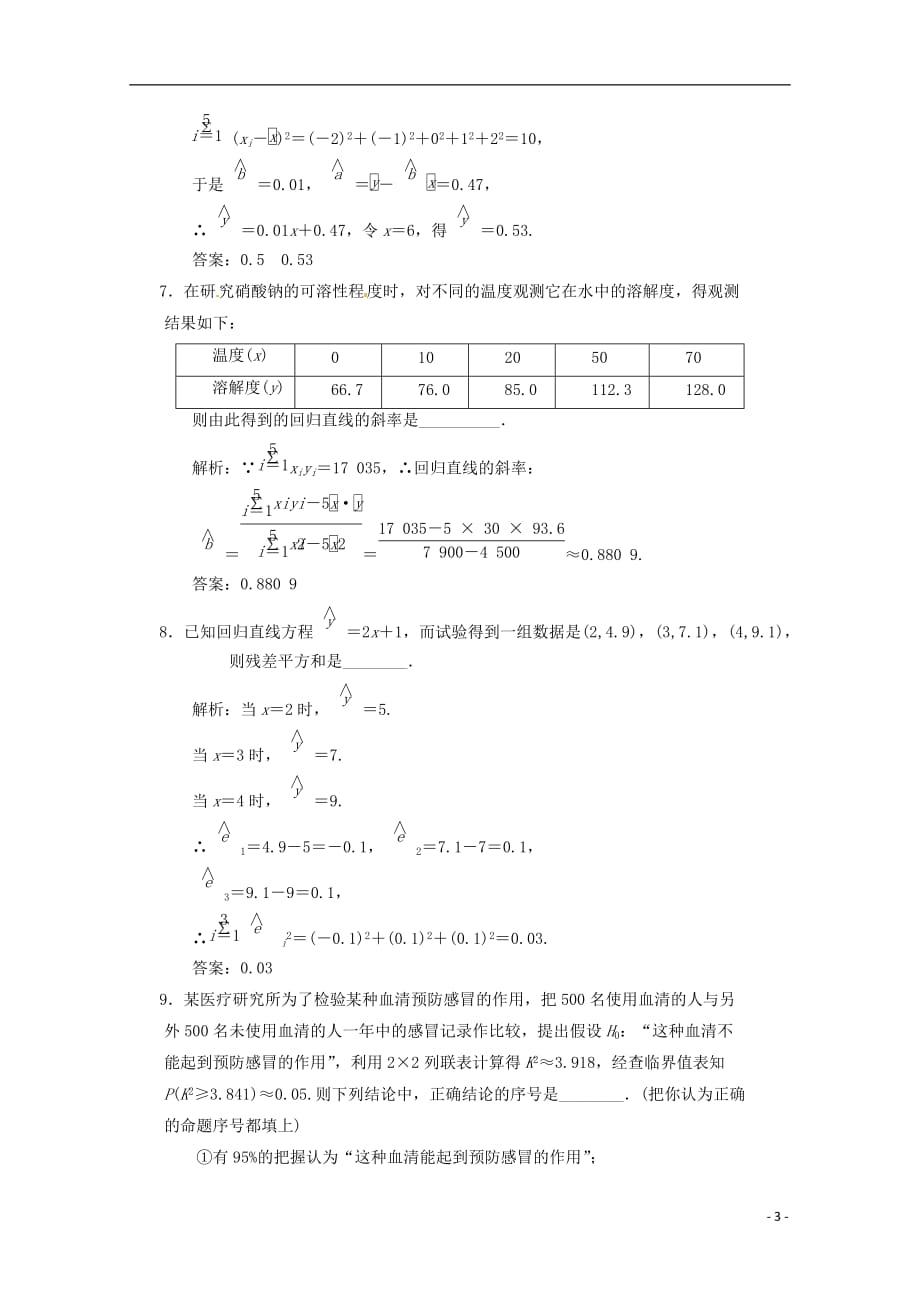 数学总 高效课时作业96 文 新人教.doc_第3页