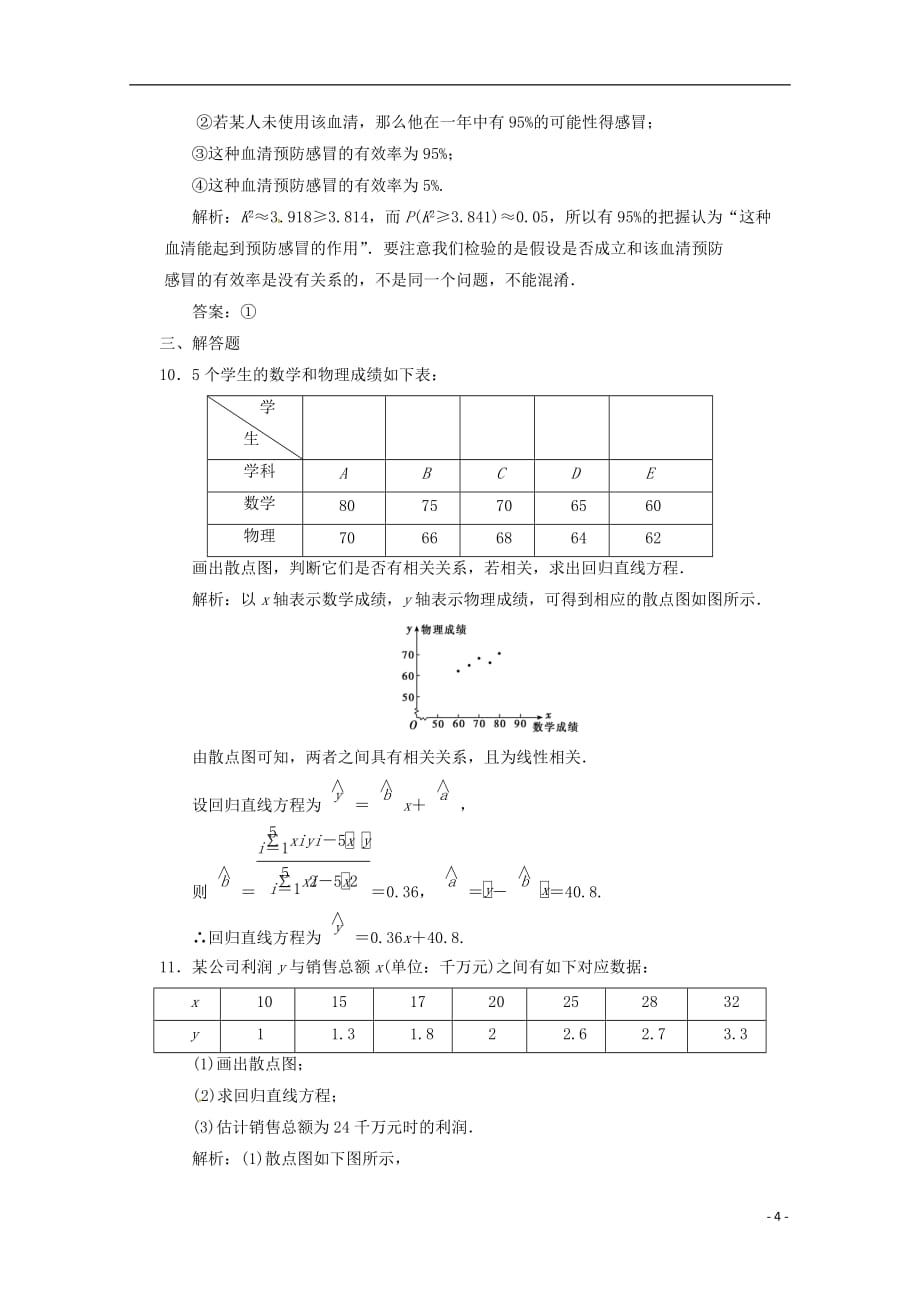 数学总 高效课时作业96 文 新人教.doc_第4页