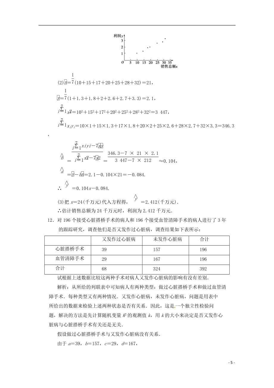数学总 高效课时作业96 文 新人教.doc_第5页
