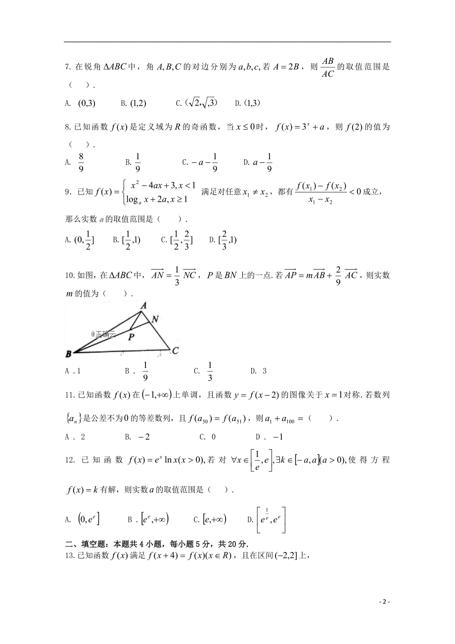 河北邯郸大名一中高三数学上学期错题整理1理 .doc_第2页