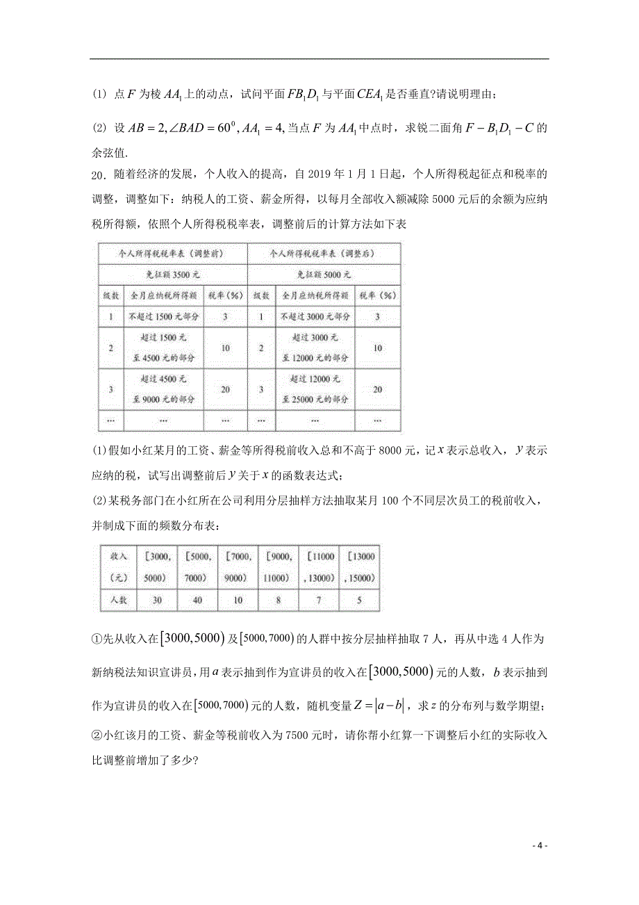 河北邯郸大名一中高三数学上学期错题整理1理 .doc_第4页