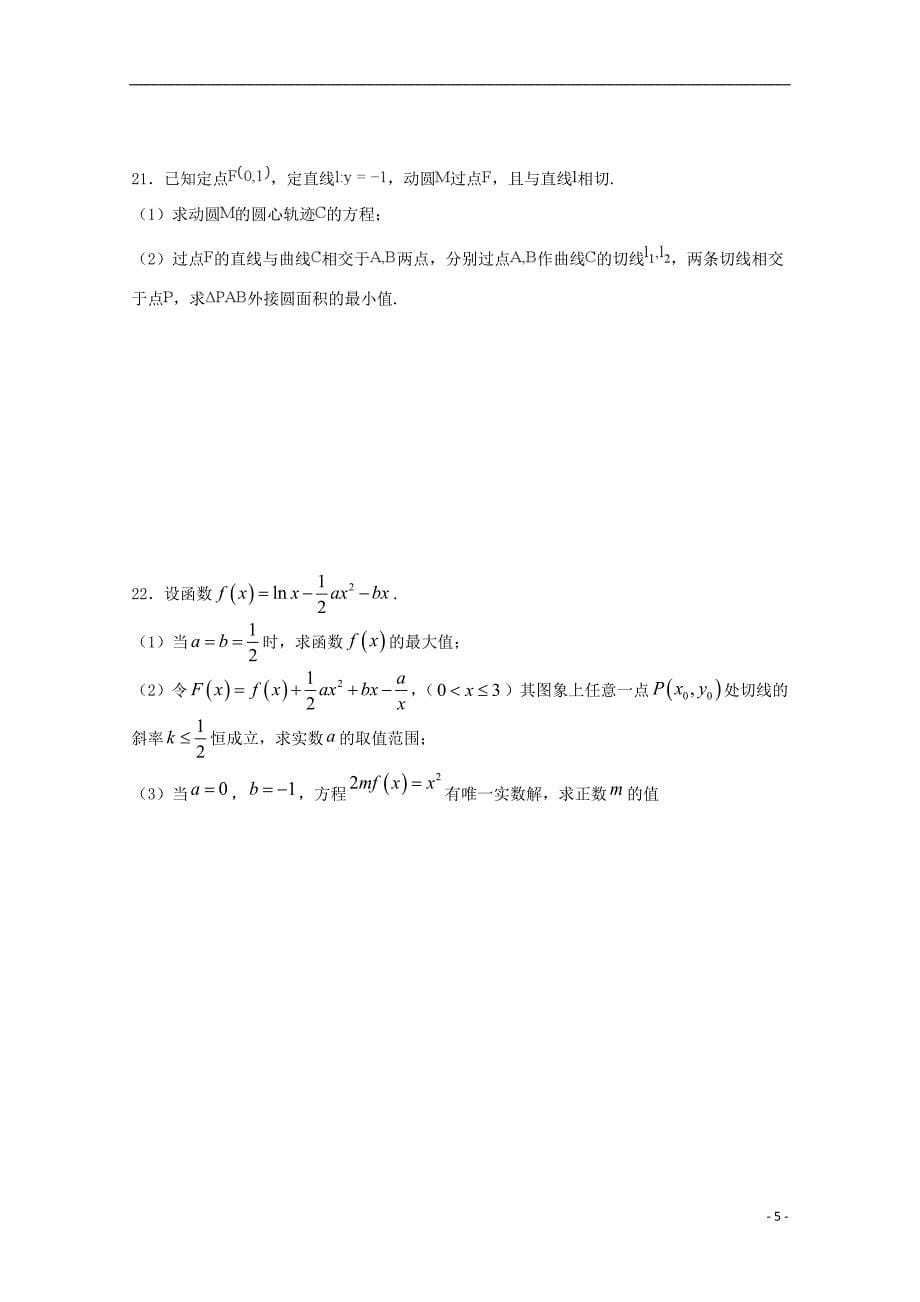 河北邯郸大名一中高三数学上学期错题整理1理 .doc_第5页