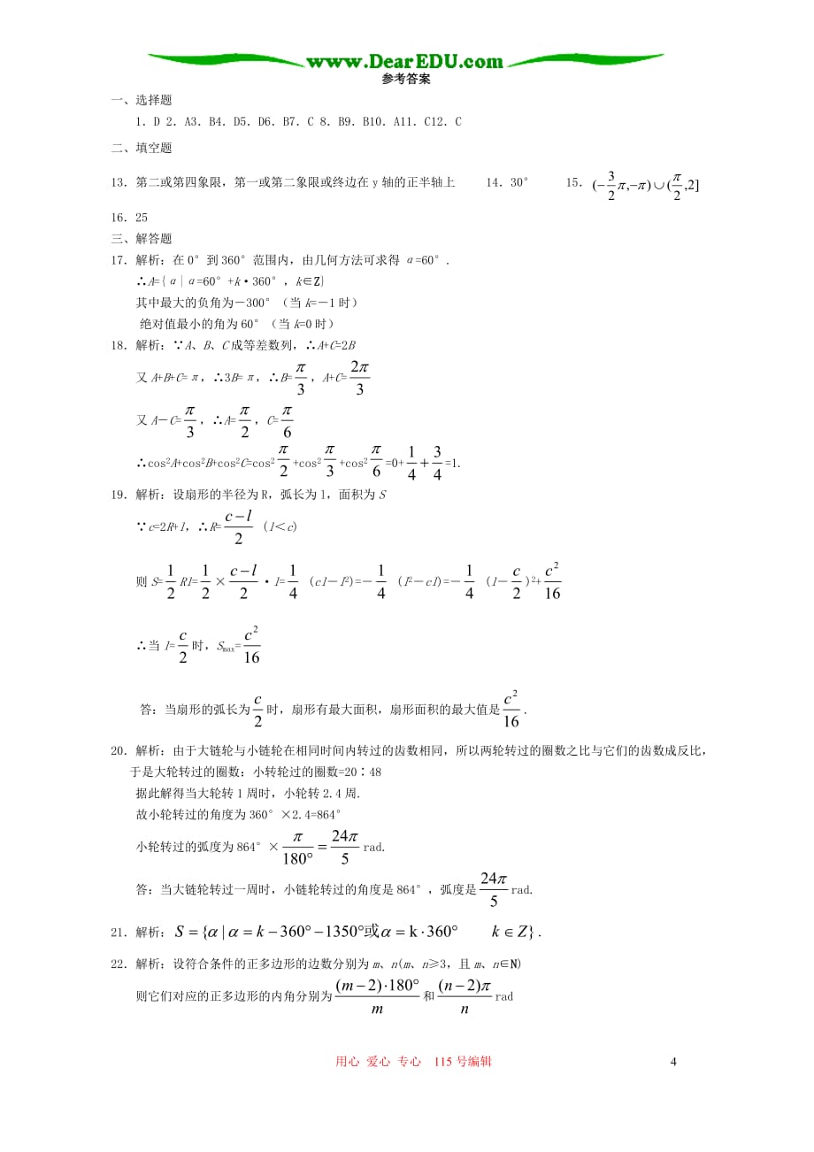 高一数学同步测试 角的概念 弧制一 人教.doc_第4页