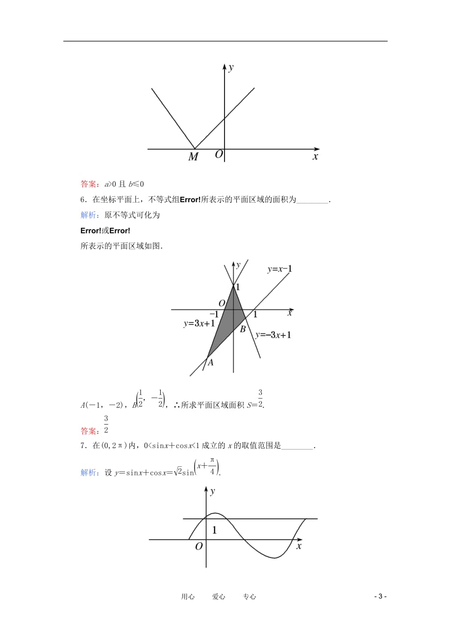 数学 练习 十九特殊值型、图象分析型、构造型、综合型 文.doc_第3页