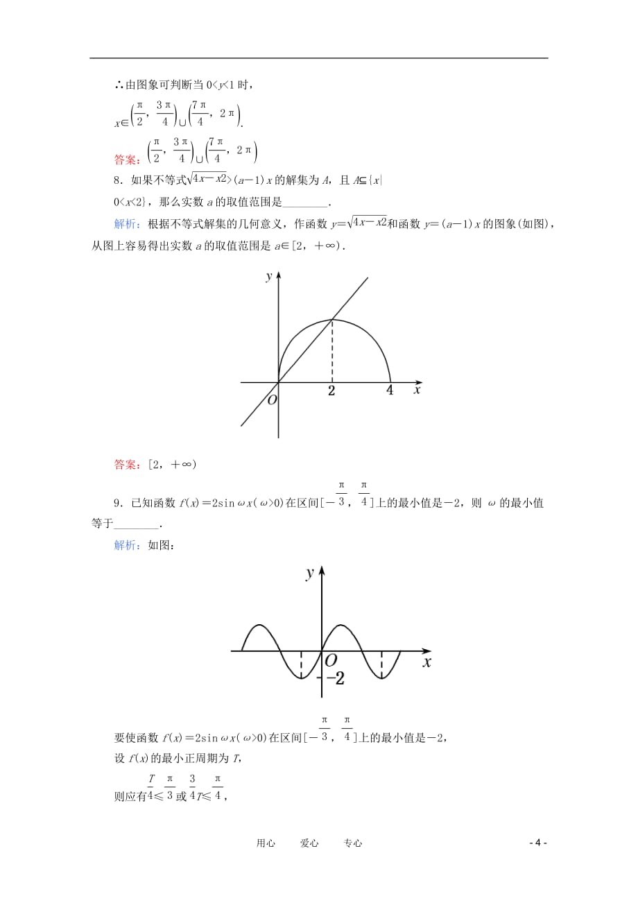 数学 练习 十九特殊值型、图象分析型、构造型、综合型 文.doc_第4页