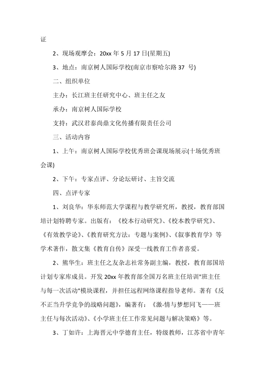 研讨会正式邀请函范文_第2页