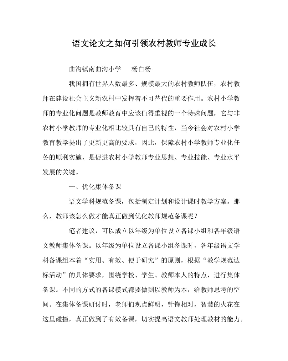 语文（心得）之如何引领农村教师专业成长_第1页