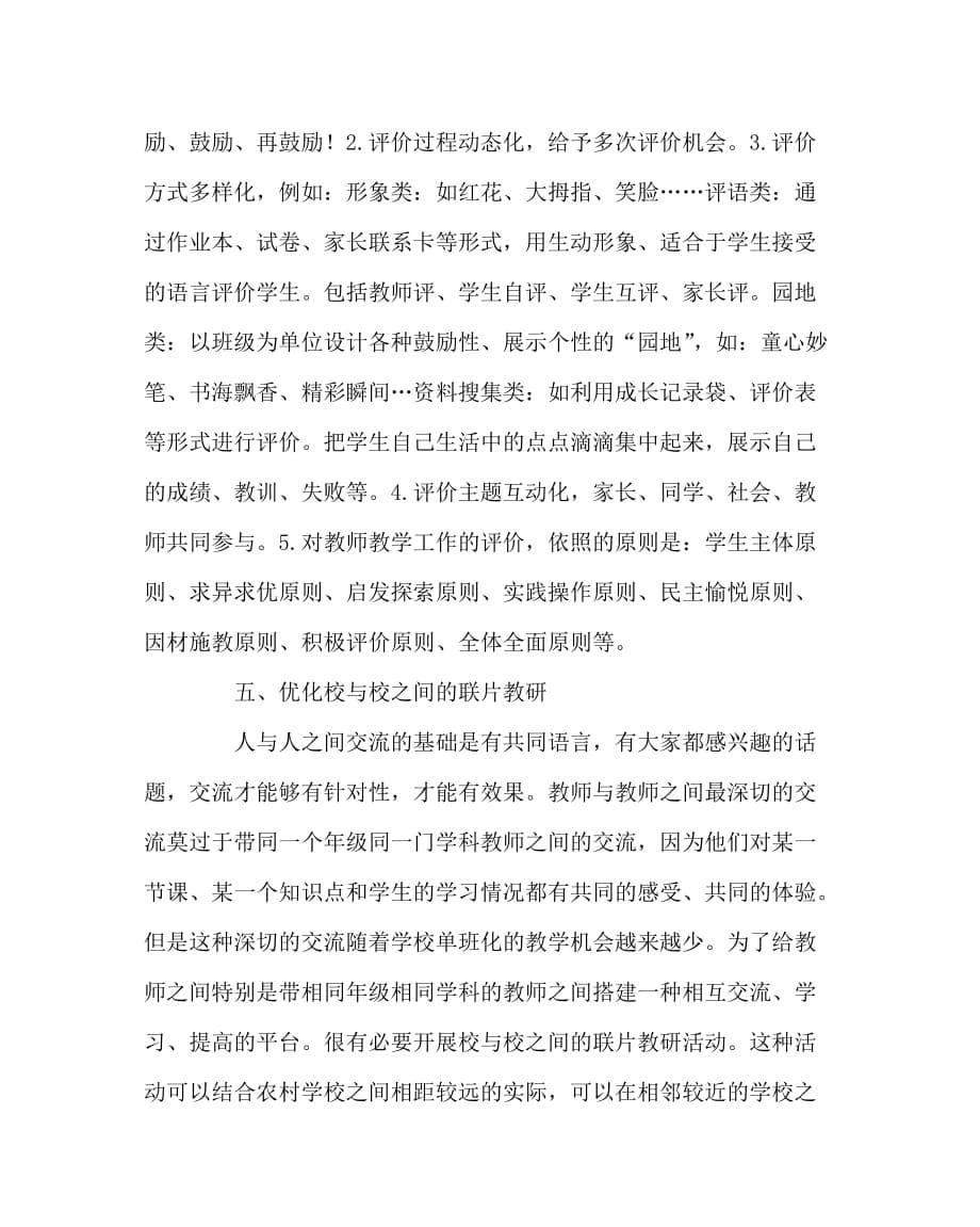 语文（心得）之如何引领农村教师专业成长_第5页