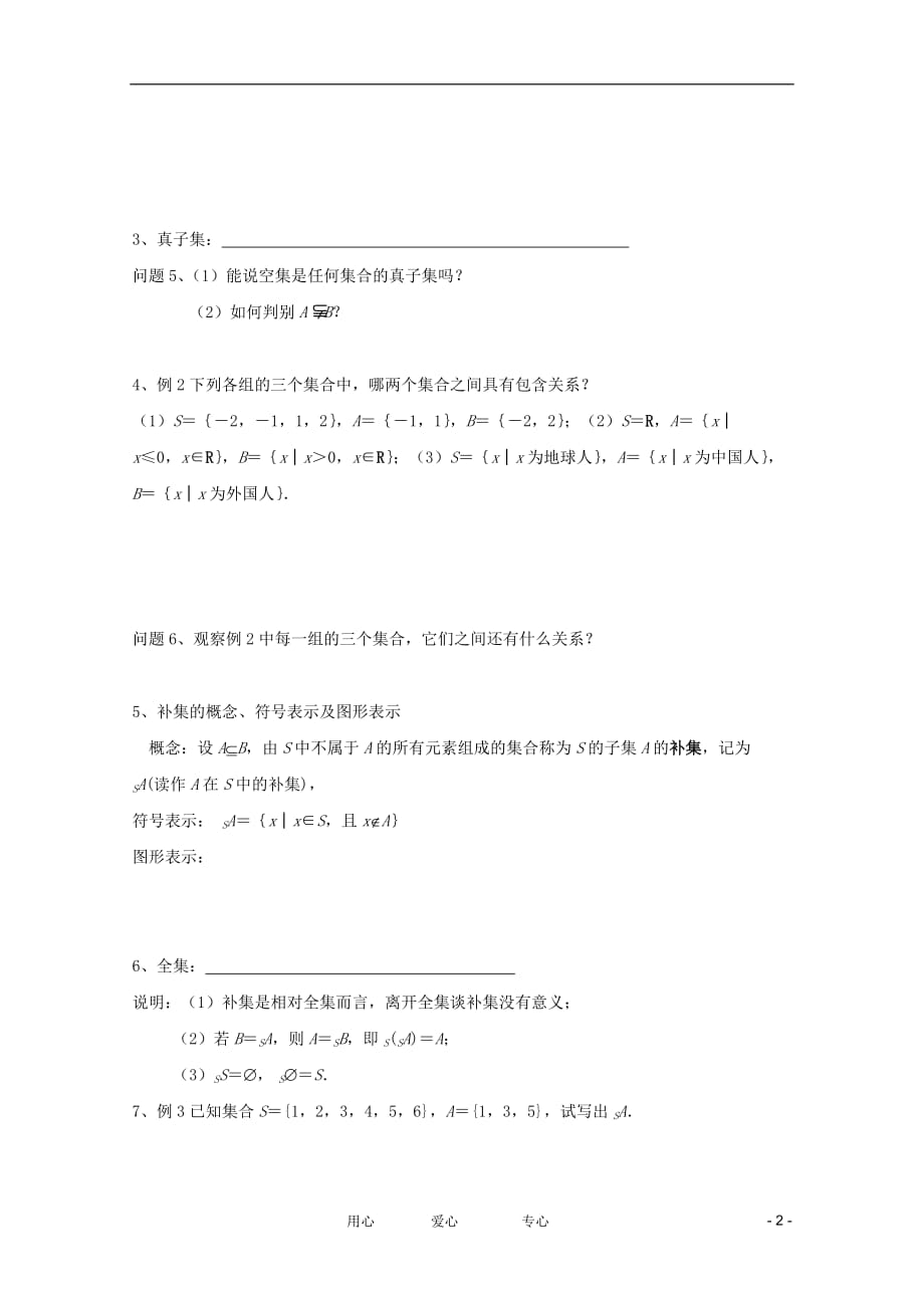 高一数学 子集、全集、补集学案.doc_第2页