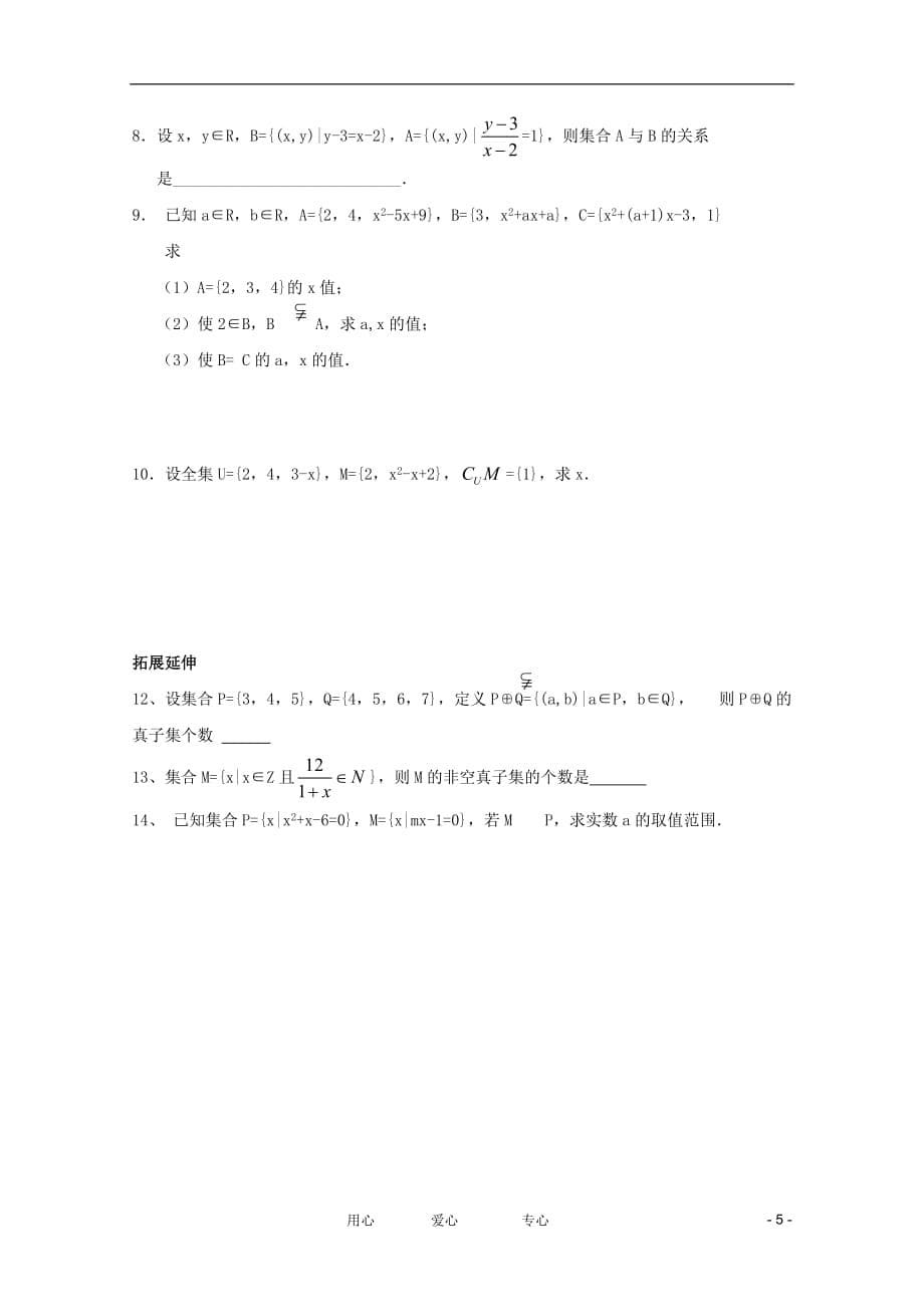 高一数学 子集、全集、补集学案.doc_第5页