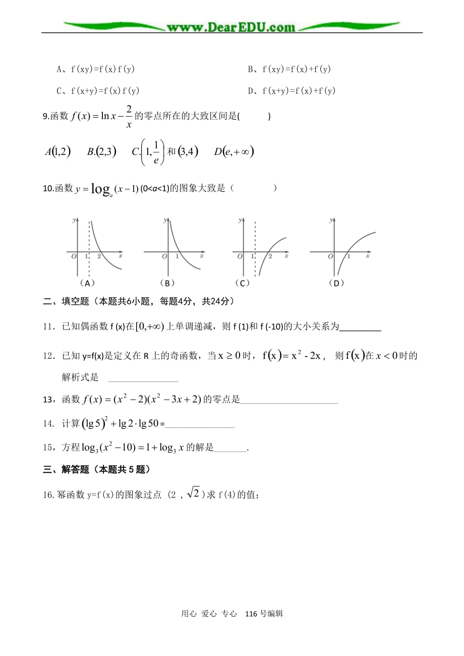 高一数学上学期期中模拟.doc_第2页