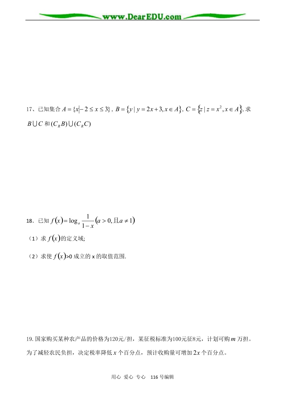 高一数学上学期期中模拟.doc_第3页