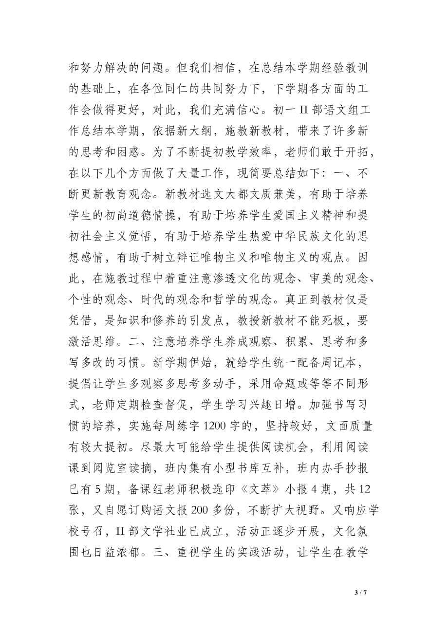 初中语文组工作总结范文_第3页