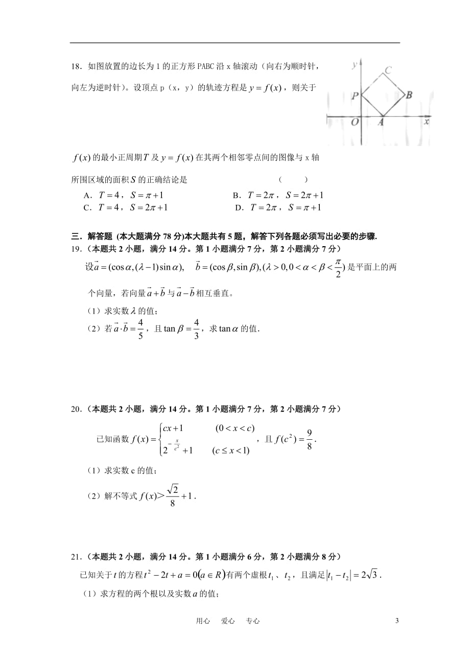 高三数学 第一次联考理上教.doc_第3页