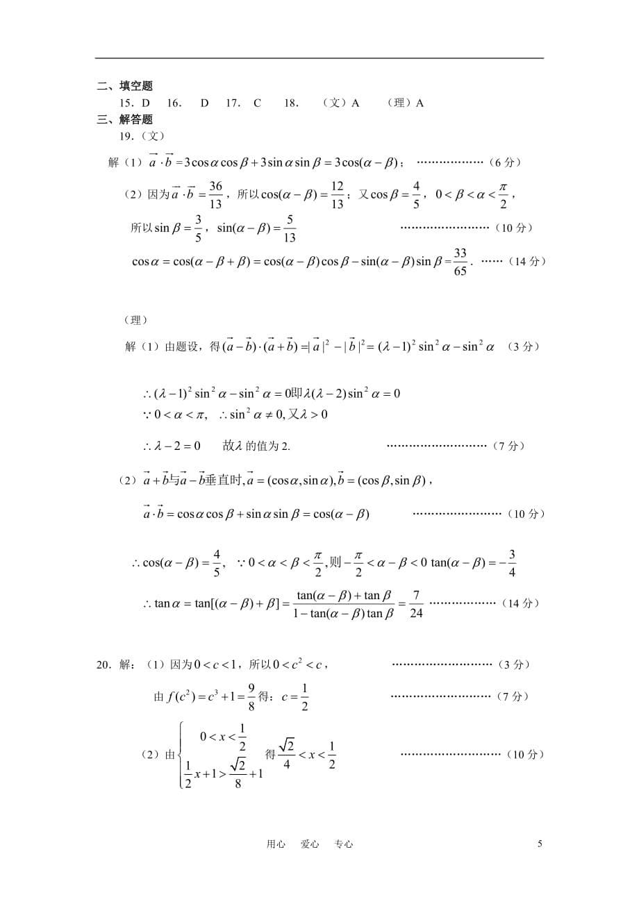 高三数学 第一次联考理上教.doc_第5页