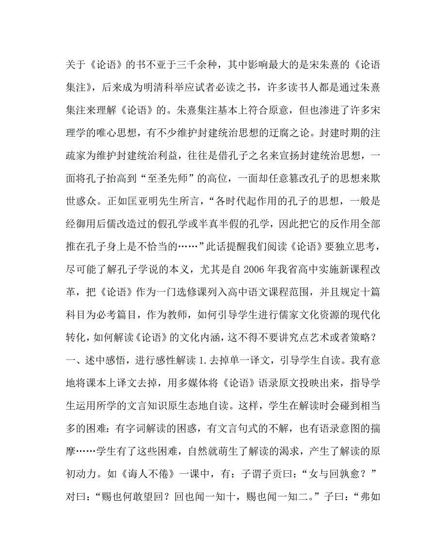 语文（心得）之一眼温暖的活水泉——略论《论语》教学的解读策略_第2页