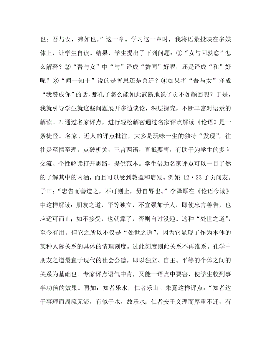 语文（心得）之一眼温暖的活水泉——略论《论语》教学的解读策略_第3页