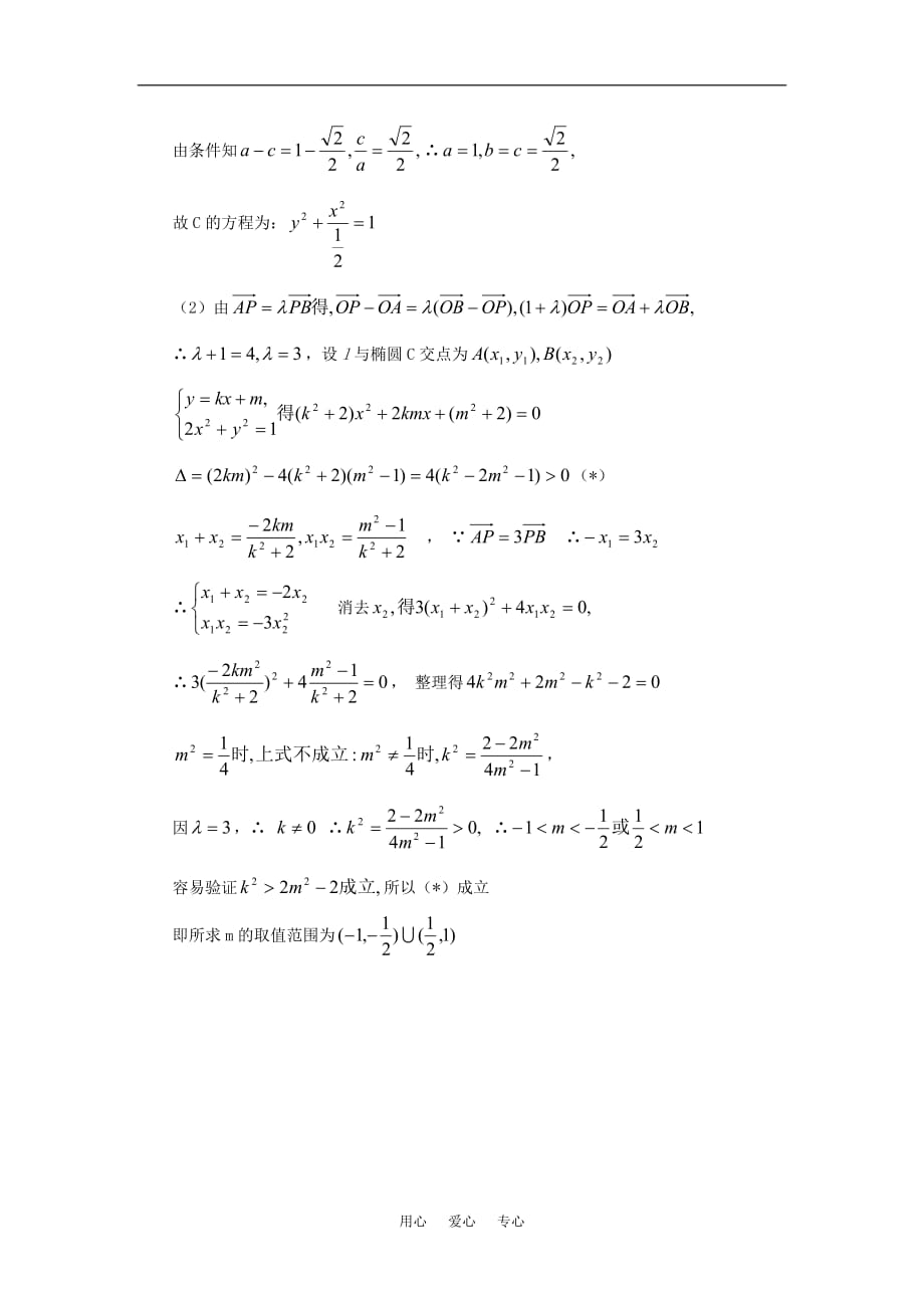数学二轮15圆锥曲线方程考案.doc_第4页