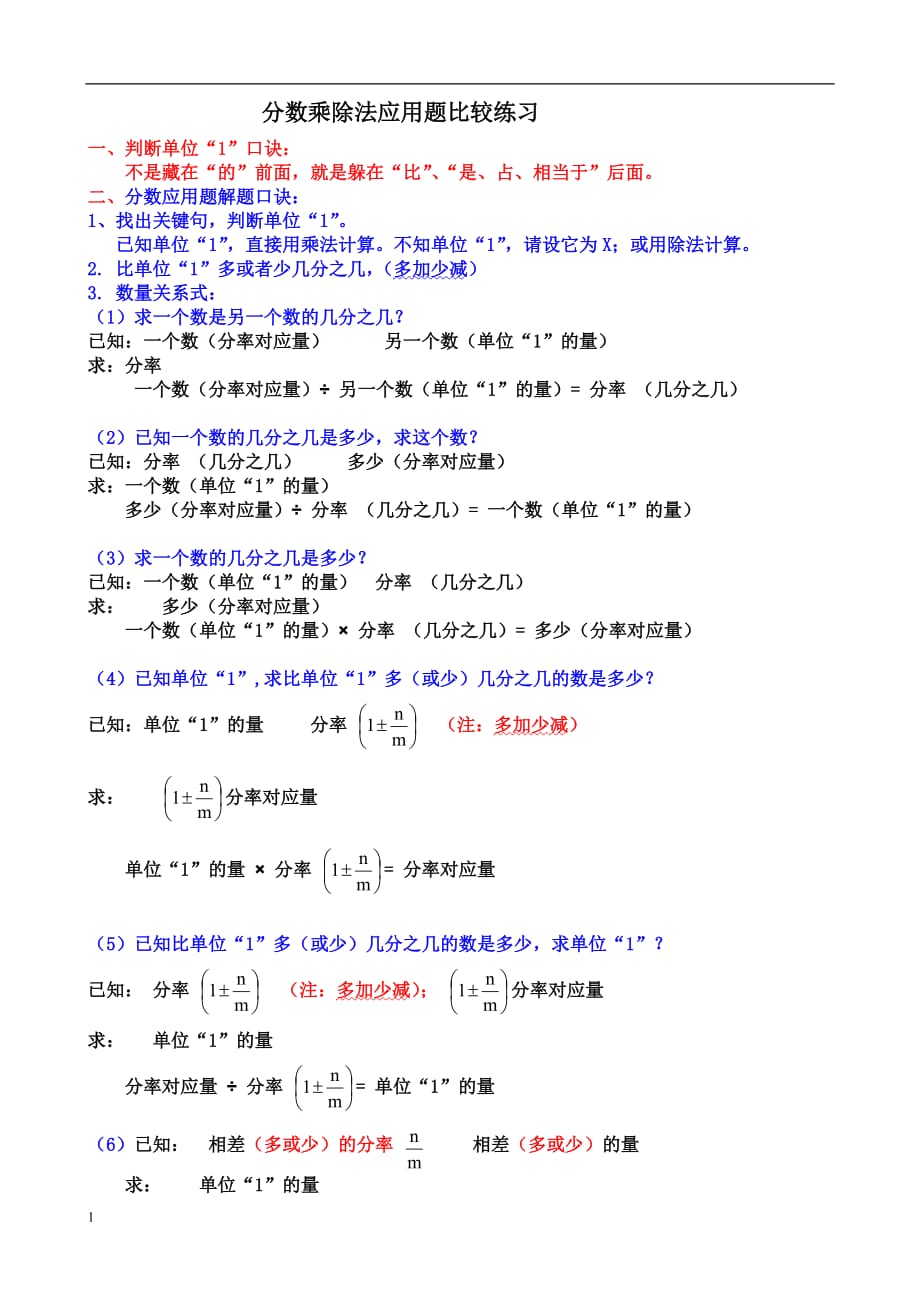 分数乘除法应用题比较各种类型题练习电子教案_第1页