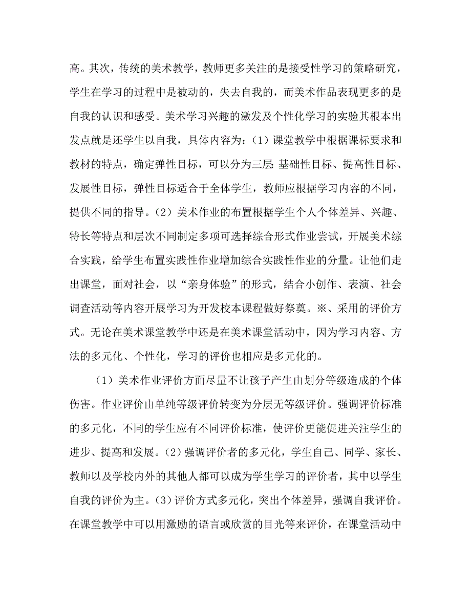 美术（心得）之小学美术教学中学习兴趣的激发及个性化学习研究_第3页