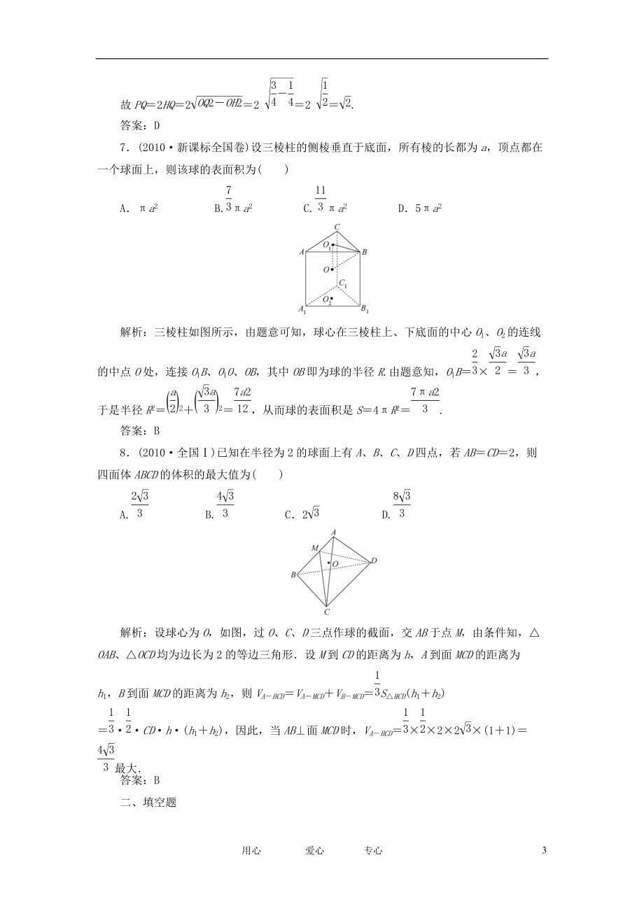 状元之路高中数学 直线、平面、简单几何体精品作业107 文 大纲人教.doc_第3页