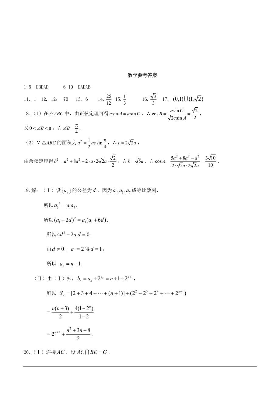 浙江省杭州市2019届高三高考数学仿真押题卷（一）（含答案）_第5页