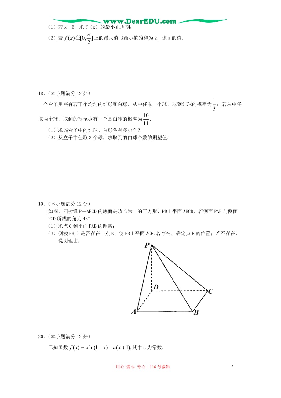 河北石家庄高中毕业班数学理科第二次模拟考 人教.doc_第3页