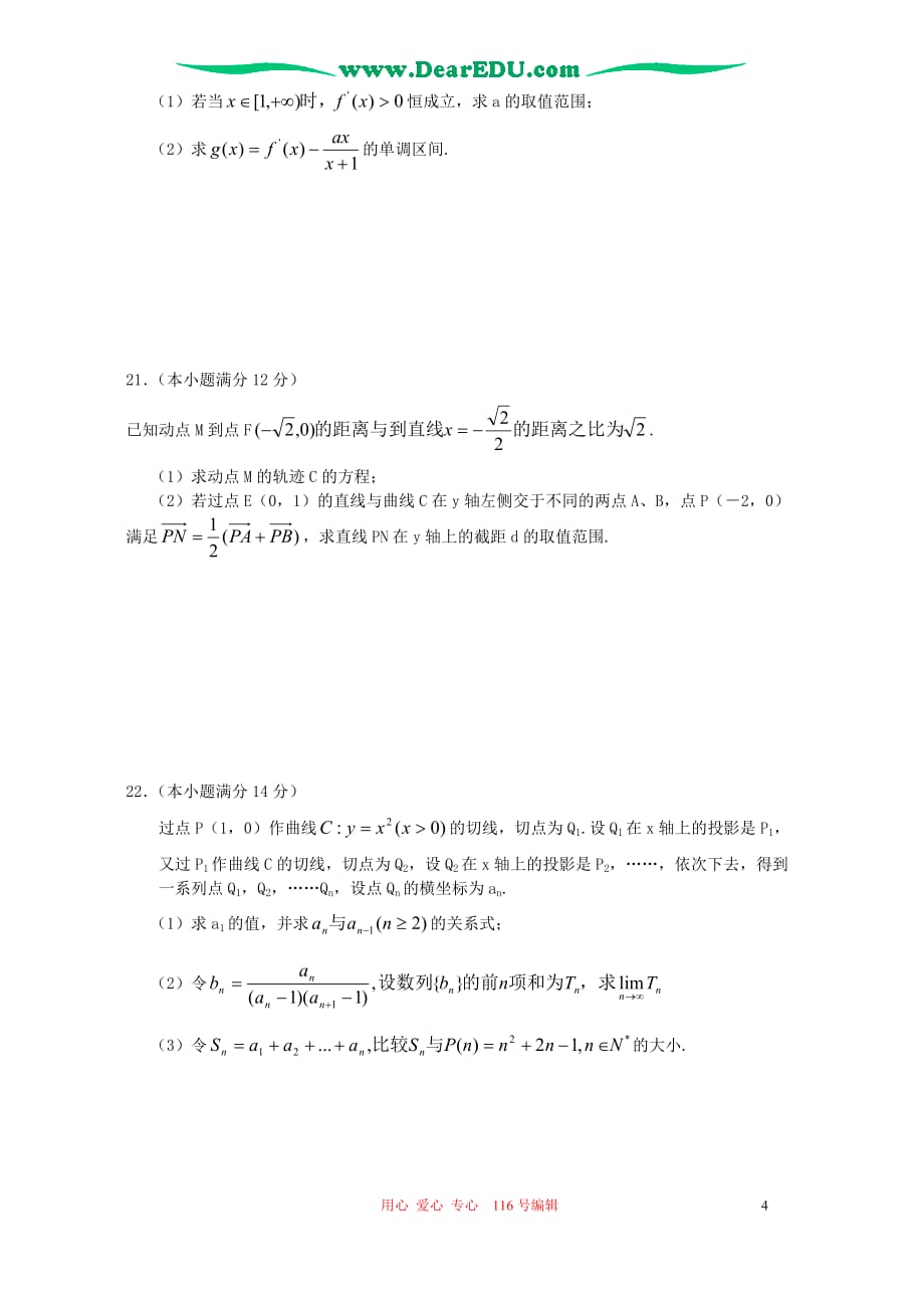 河北石家庄高中毕业班数学理科第二次模拟考 人教.doc_第4页