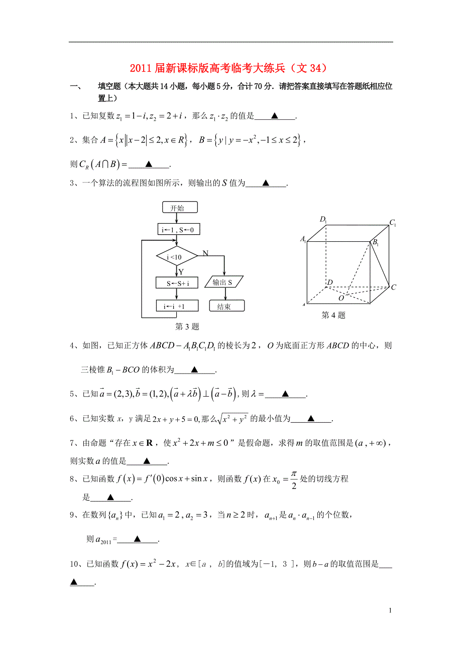 数学临考练兵测34 文.doc_第1页