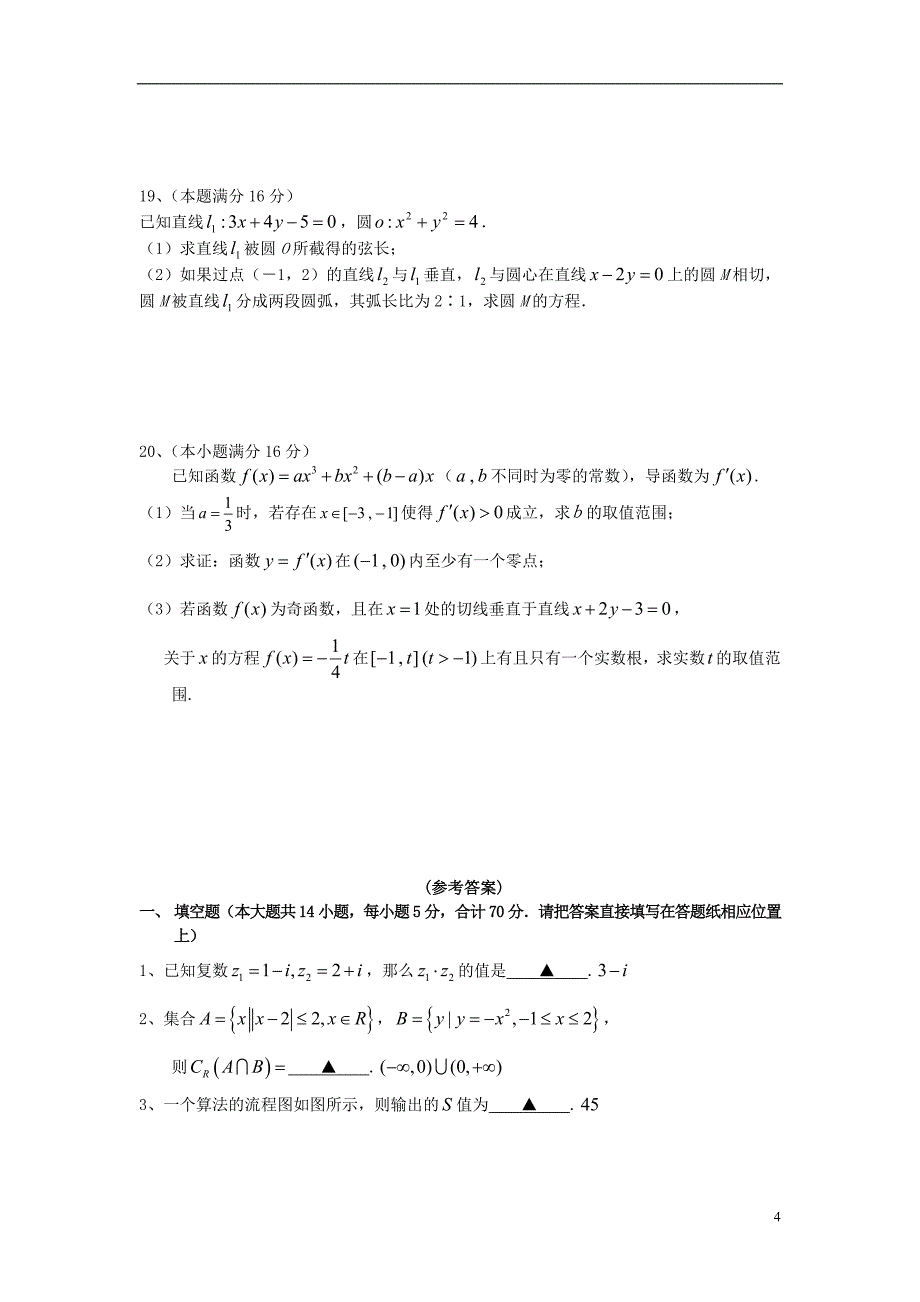 数学临考练兵测34 文.doc_第4页