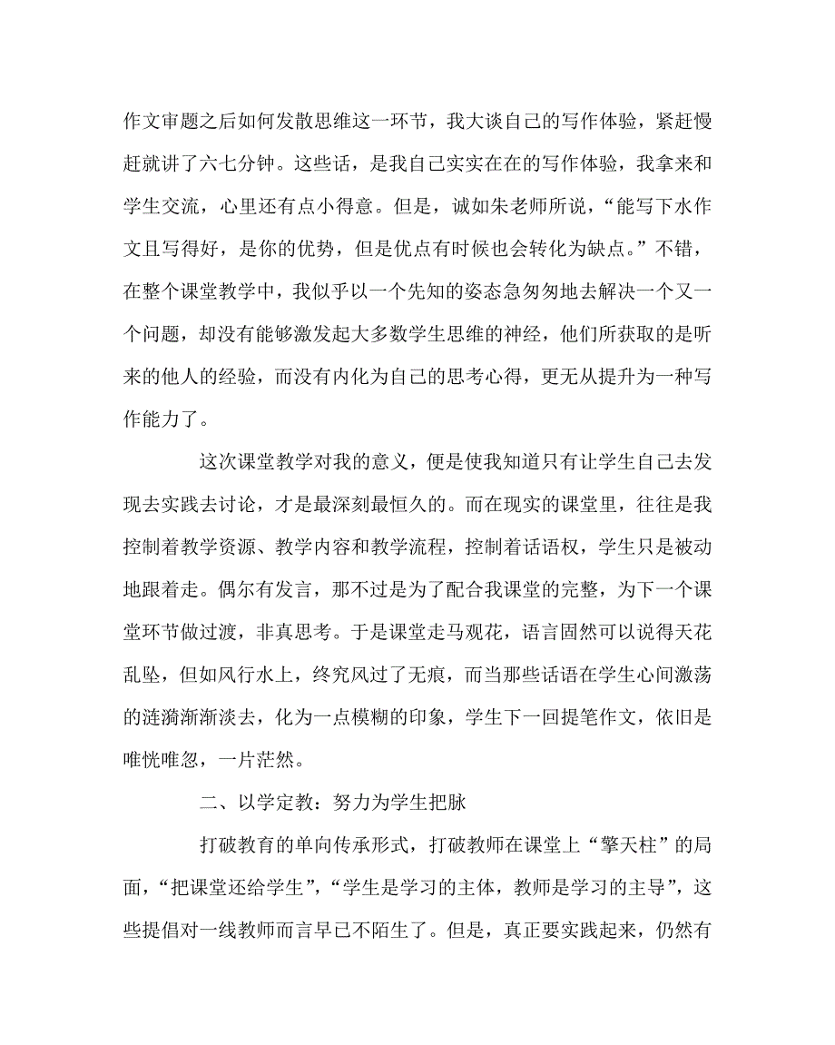 语文（心得）之以学定教 回归真实——浅谈高考课堂作文的教与写_第3页